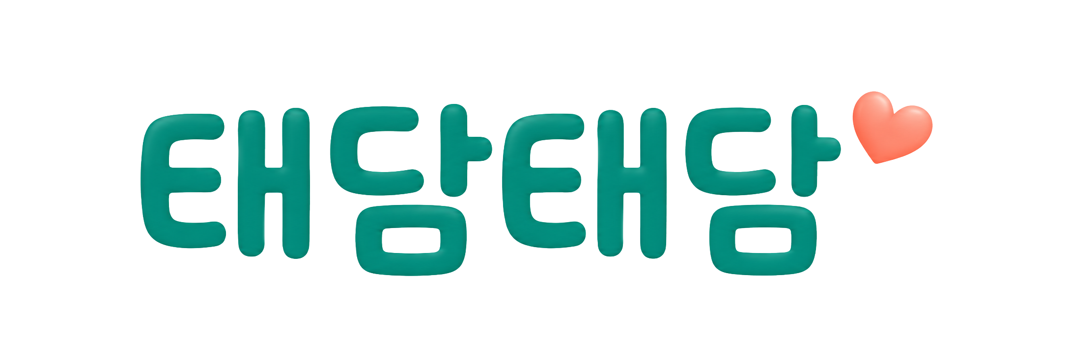 태담태담